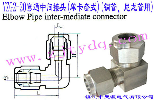 YZG2-20ͨg^(οʽ)(~)Elbow Pipe Intermediate Connector