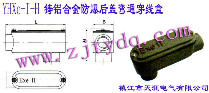 YHXe-I-HTXϽwͨ(xin)AL-alloy Anti-explosion Pull Box of Back-bending Type